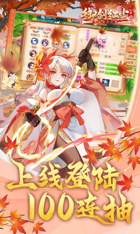 御剑红尘（0.1折每日送648）