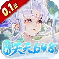 御剑红尘（0.1折每日送648）