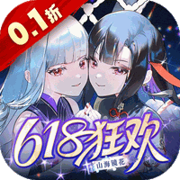 山海镜花（0.1折每日千元代金）
