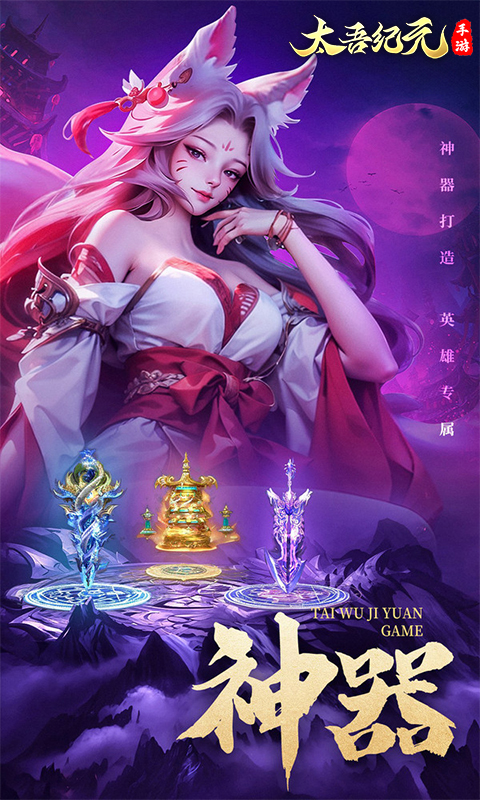太吾纪元（0.1折之哪吒闹海）