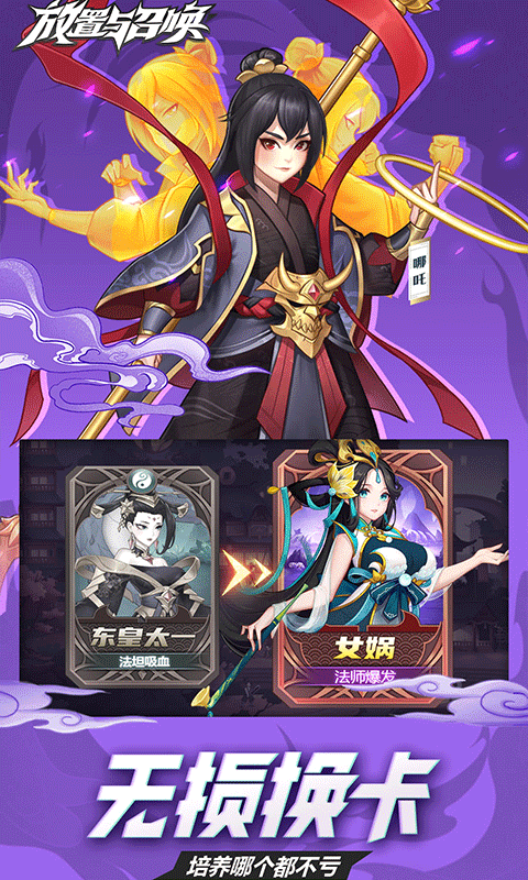 放置与召唤（0.1折免费版）