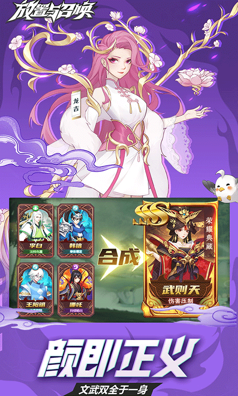 放置与召唤（0.1折免费版）