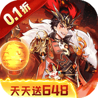 逆战三国（定制全服奖励0.1折）