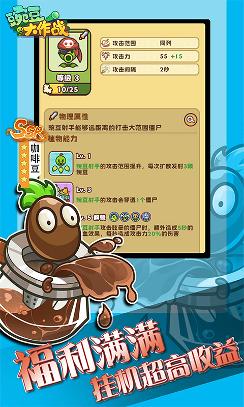 豌豆大作战H5