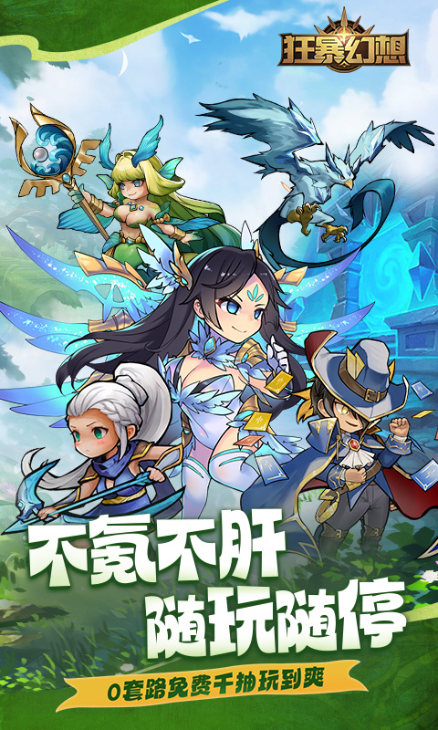 狂暴幻想H5