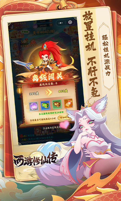 西游修仙传H5