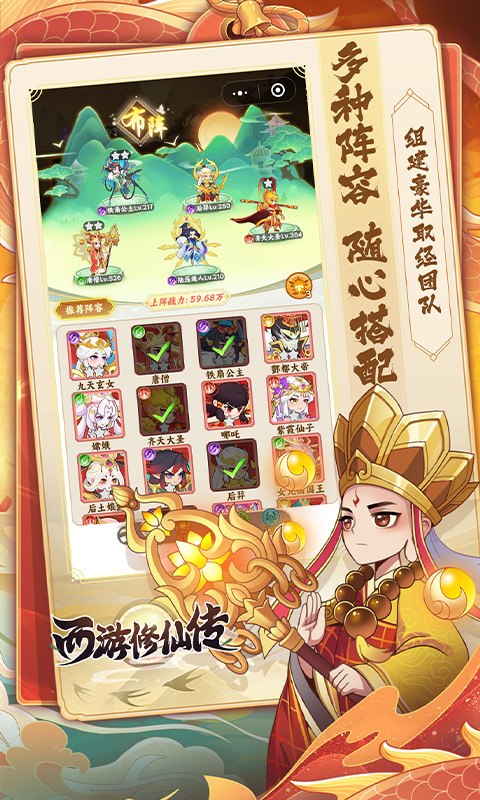西游修仙传H5