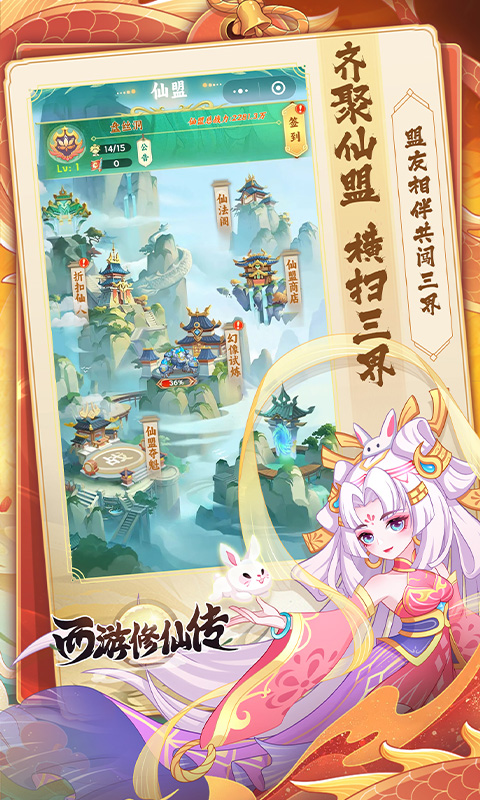 西游修仙传H5