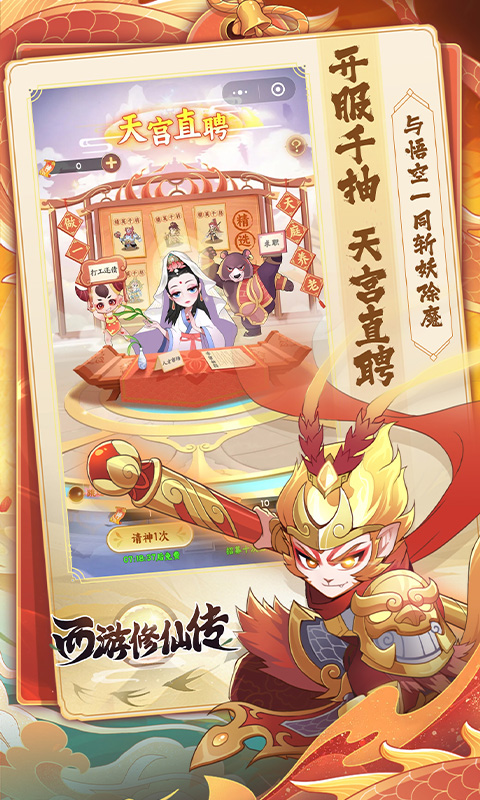 西游修仙传H5