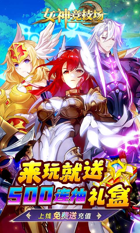 女神竞技场H5