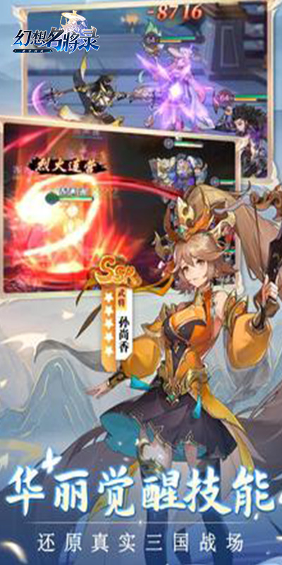 幻想名将录H5
