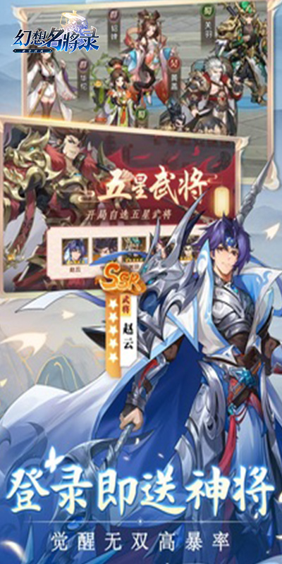 幻想名将录H5