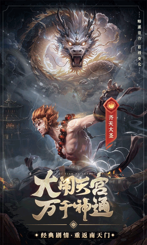 西游七十二变（0.1折逆天千回）