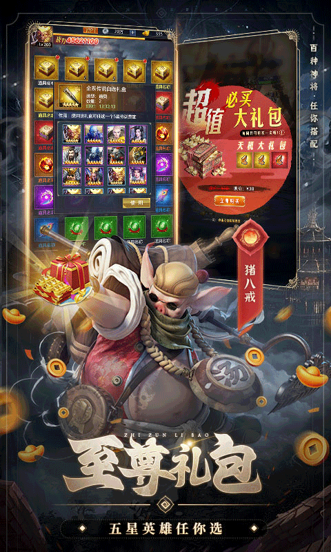 西游七十二变（0.1折逆天千回）