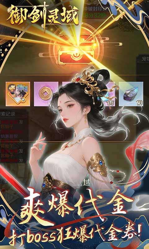 御剑灵域（0.1折仙帝重生）