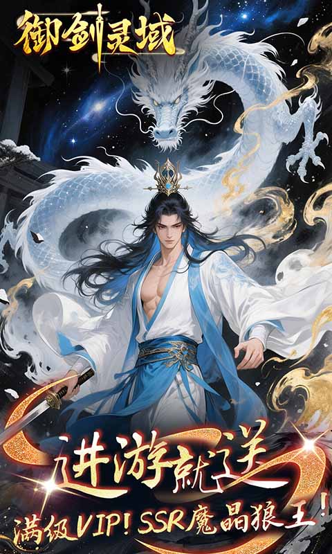 御剑灵域（0.1折仙帝重生）