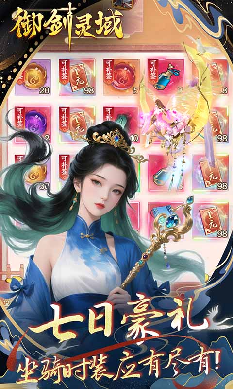 御剑灵域（0.1折仙帝重生）