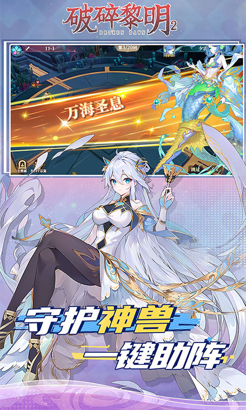 破碎黎明2（0.1折）