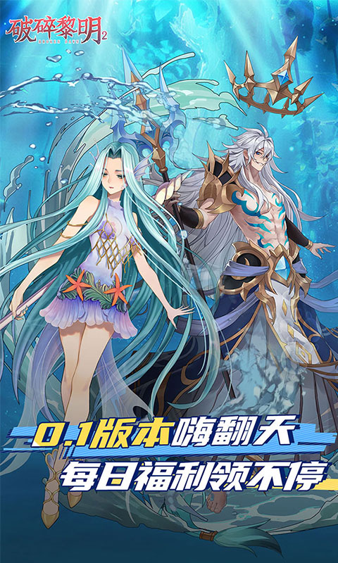 破碎黎明2（0.1折）