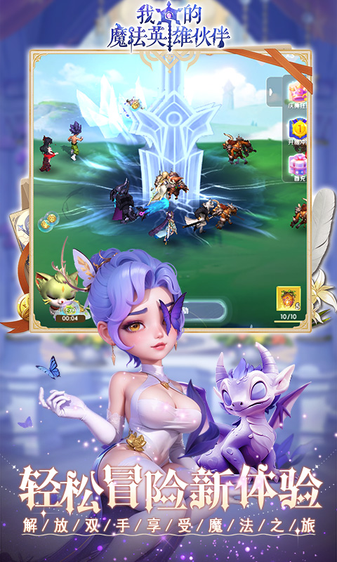 我的魔法英雄伙伴（0.1折闯关送满星神将）