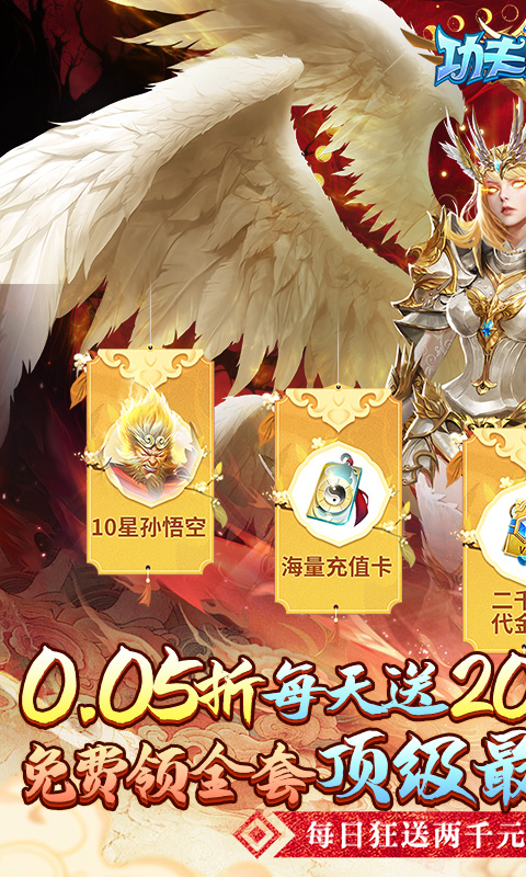 功夫之夜（0.05折每天送2000）