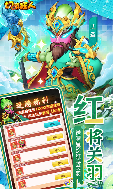 切菜狂人（0.05折畅玩秒享6480金劵）