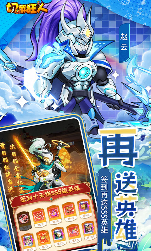 切菜狂人（0.05折畅玩秒享6480金劵）