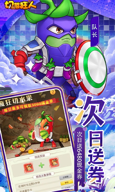 切菜狂人（0.05折畅玩秒享6480金劵）
