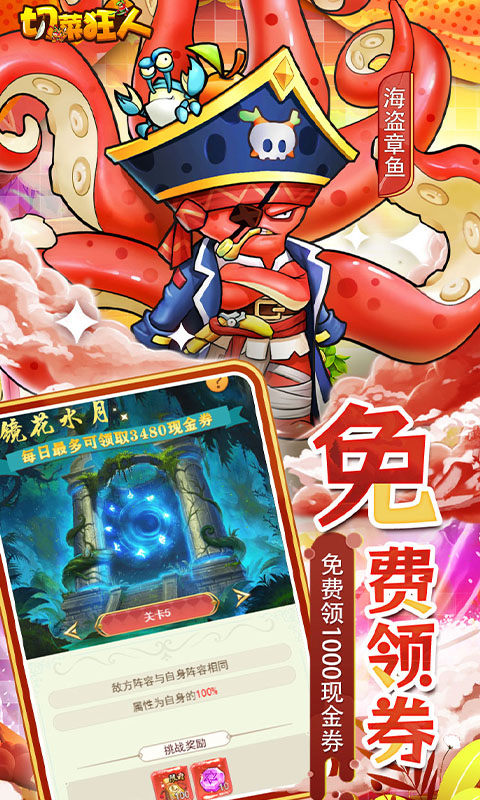 切菜狂人（0.05折畅玩秒享6480金劵）