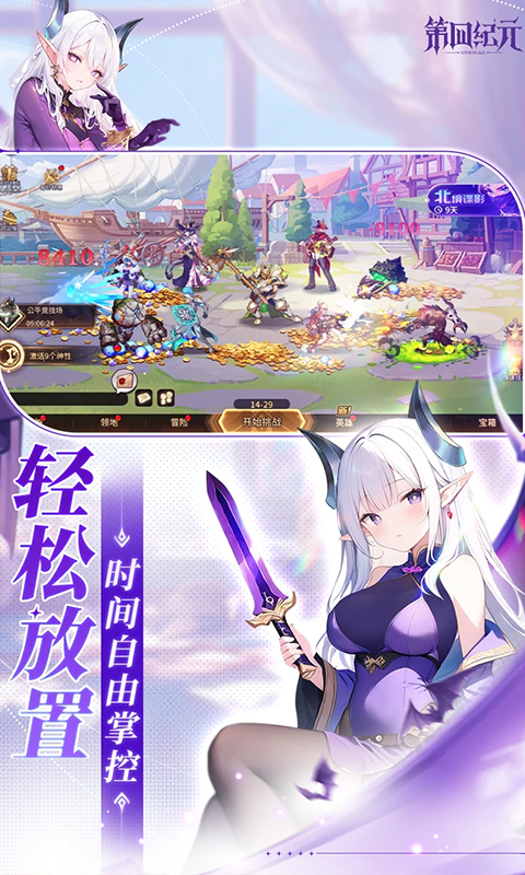 第四纪元（0.1折福利版）