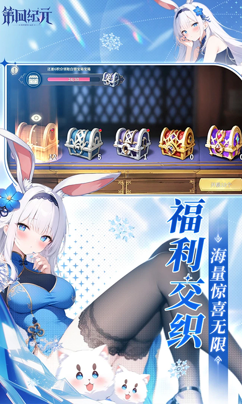 第四纪元（0.1折福利版）