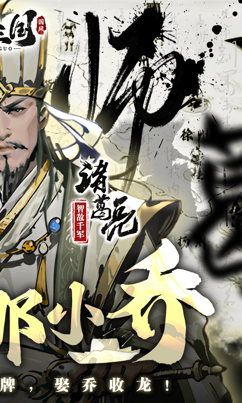 宫三国（0.1折放开那小乔）