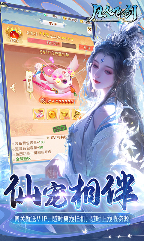 凡人飞剑（0.1折踏剑修仙）