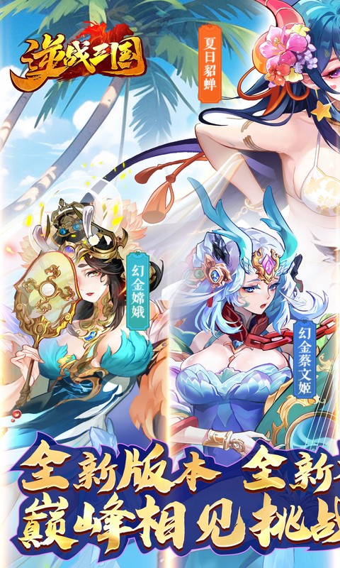 逆战三国（定制全服奖励0.1折）