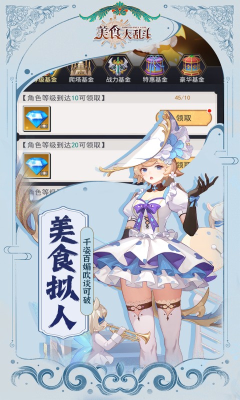 美食大乱斗（0.1折免费版）