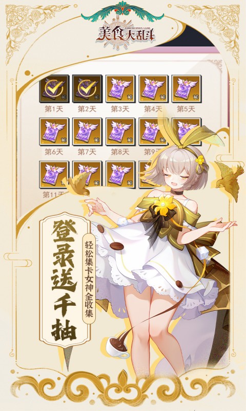 美食大乱斗（0.1折免费版）