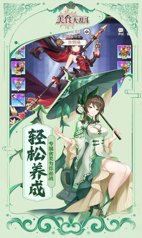 美食大乱斗（0.1折免费版）