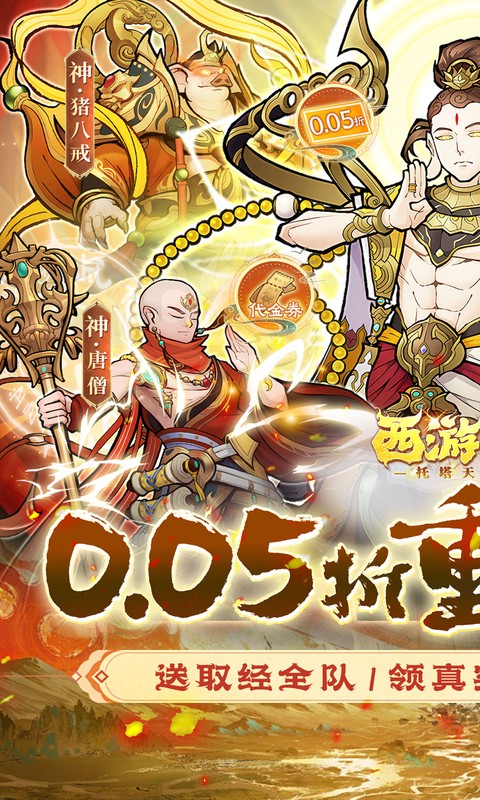 西游记之托塔天王（0.05折天天送代金）