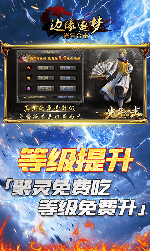 边缘逐梦（光年合击）