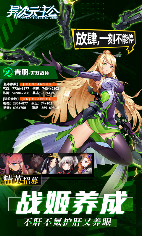 异次元主公（爆衣买断版）