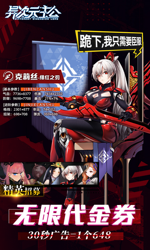 异次元主公（爆衣买断版）