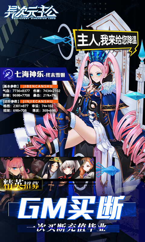 异次元主公（爆衣买断版）