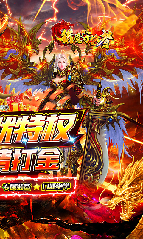 猎魔守护者（摸鱼沉默打金）