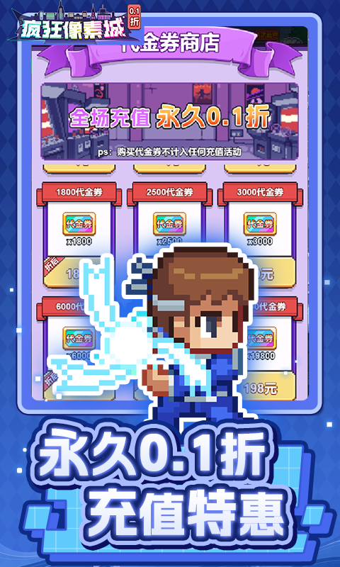 疯狂像素城（内置0.1折免费版）
