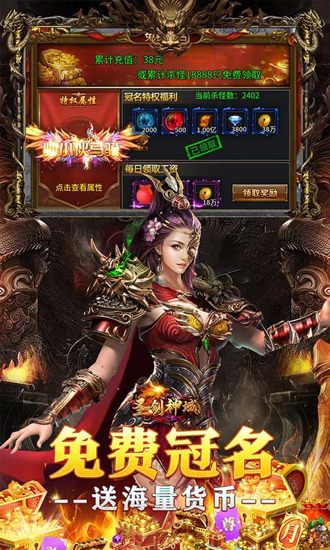 圣剑神域（钢镚神器福利版）