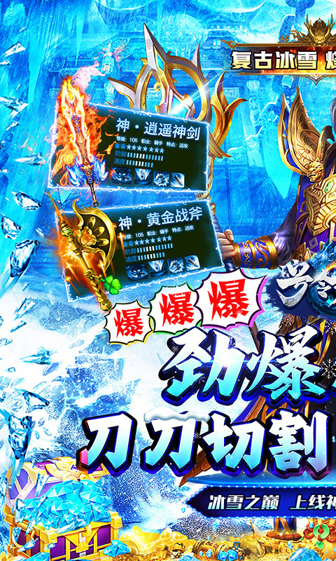 号令天下2（大哥冰雪传奇）