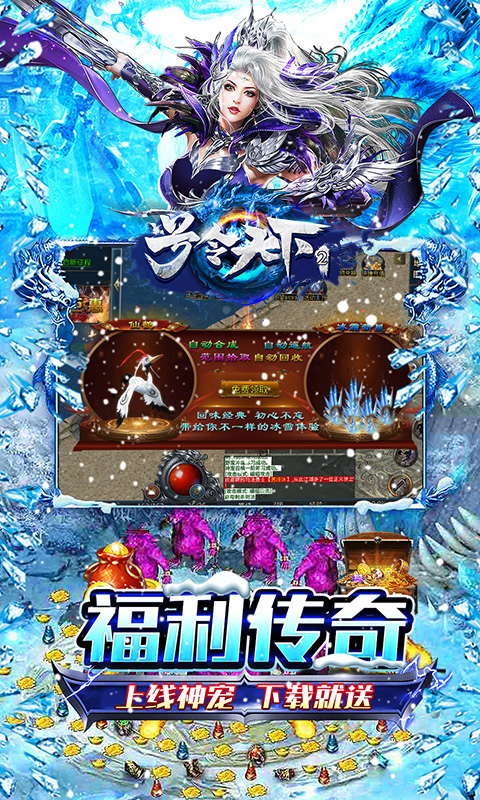 号令天下2（大哥冰雪传奇）