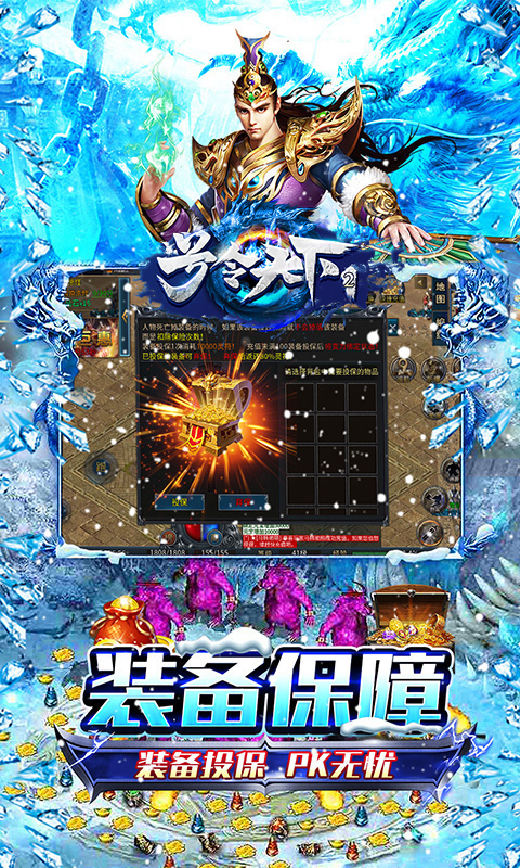 号令天下2（大哥冰雪传奇）