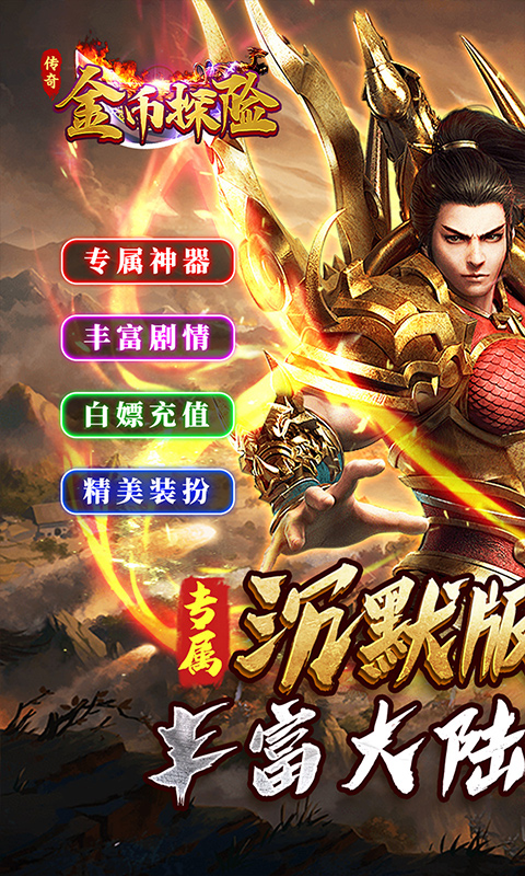 金币探险（星空专属沉默）