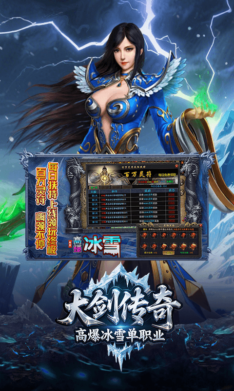 大剑传奇（高爆冰雪单职业）